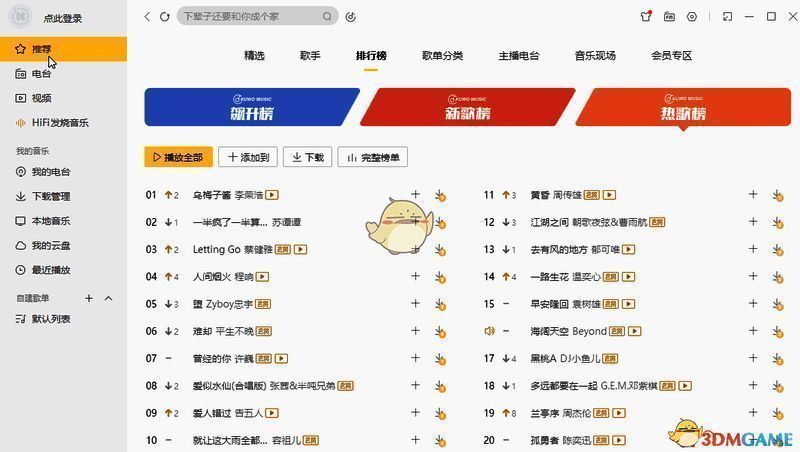 酷我音乐搜索界面，用户正在输入歌曲名称进行查找