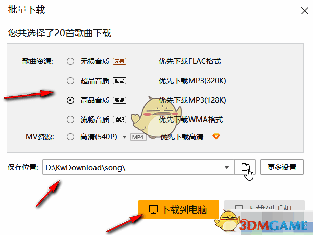 酷我音乐下载设置界面，显示保存路径选择为U盘
