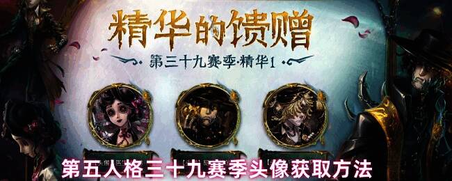 第五人格三十九赛季限定头像医生-银锑和守墓人-冥契展示图