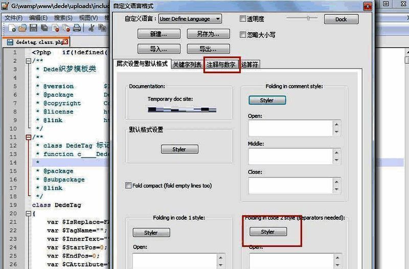 Notepad++语言样式设置界面展示