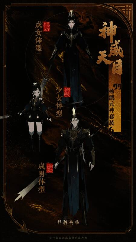 杨戬佩戴神威天目套装，第三只眼闪耀金光，神威赫赫