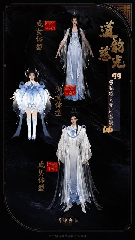 慈航道人身穿道韵慈光套装，仙气十足，充满祥和之气