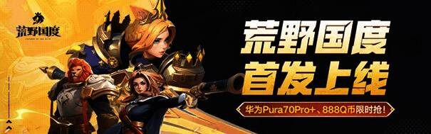 心悦俱乐部专属活动宣传图，展示华为手机与Q币大奖