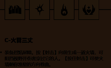 E技能释放瞬间，地面被火焰覆盖限制敌方走位