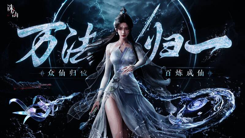 《诛仙2》世界观PV宣传图，角色穿梭于壮丽仙界