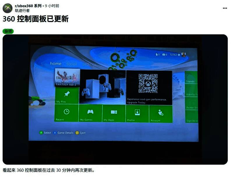 Xbox 360仪表盘界面截图，显示更新后无光盘缩略图异常情况