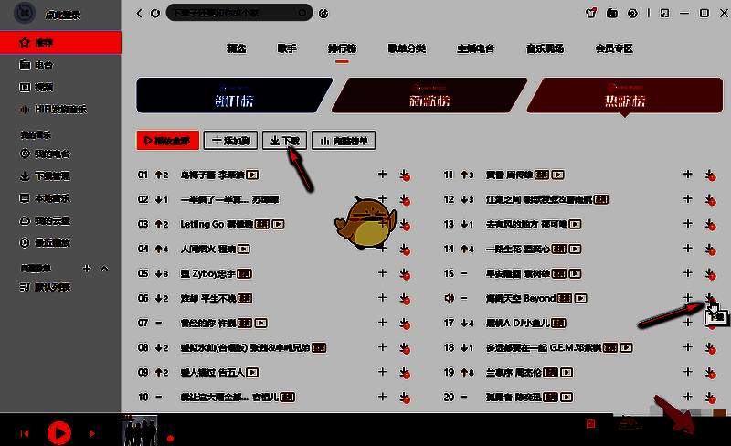 酷我音乐下载按钮位置示意图，清晰标注操作入口