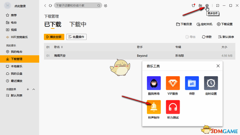 酷我音乐铃声制作功能界面截图，支持多种音频格式转换