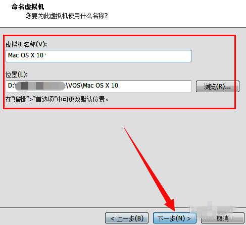 填写虚拟机名称和存储路径的设置界面截图