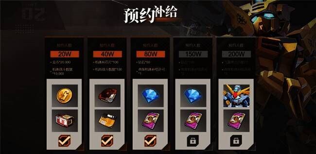 预约界面展示飞翼高达形象，背景为星空战场