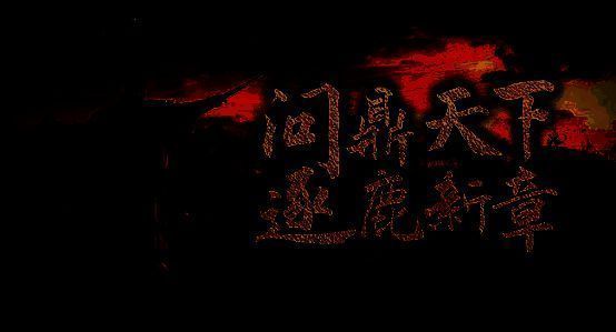 《三国群英传：国战版》游戏封面，气势恢宏的战场画面展现乱世风云