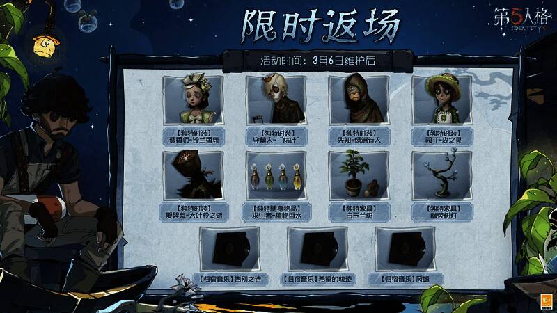 调香师、守墓人等角色以植树节主题形象亮相，充满森林气息