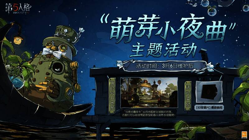 月亮河嘉年华新区域开放，玩家协助机器人照料水培植物