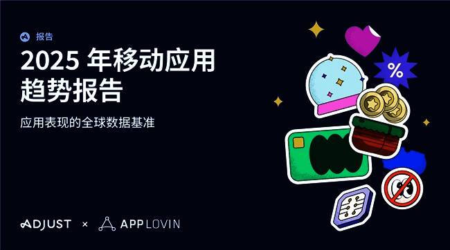 2025年移动应用趋势报告封面展示AI与隐私优先技术主题