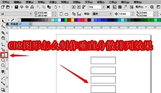 CorelDRAW界面展示六个平行排列的长方形