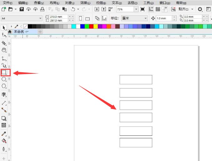 软件界面特写显示已选中的六个长方形图形