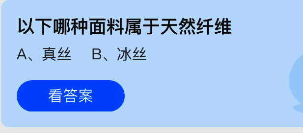 支付宝蚂蚁庄园游戏界面截图，显示当天的答题选项和背景