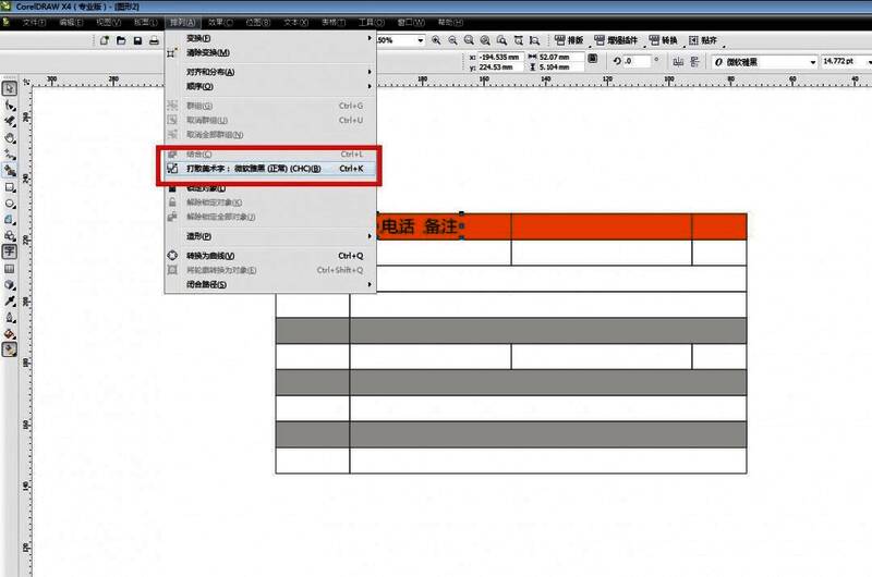 CorelDRAW中执行打散美术字效果的菜单操作截图