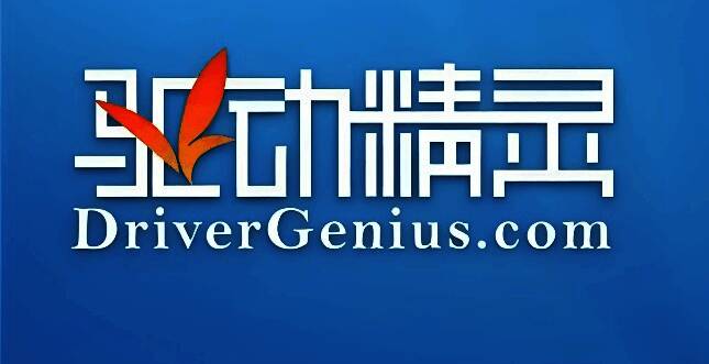 万能驱动精灵软件界面展示，简洁直观的操作面板