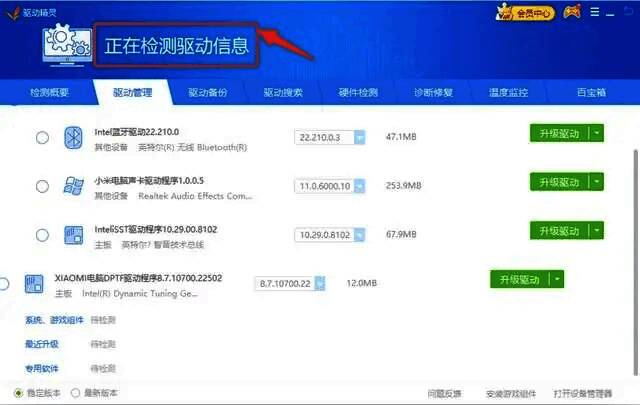 驱动扫描进度条界面，显示当前检测到的硬件列表