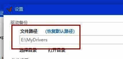 备份路径已成功更改为新设定的文件夹，界面显示绿色对勾提示