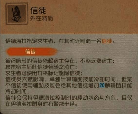 原生与寄生信徒对比图解