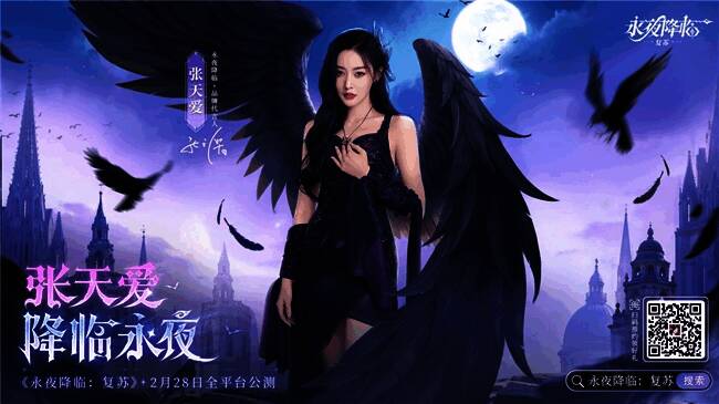 张天爱身着华丽黑袍，眼神冷艳地凝视镜头，背景为神秘古堡