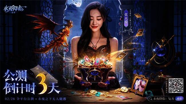 游戏LOGO闪耀于星空之下，象征永夜世界的正式开启