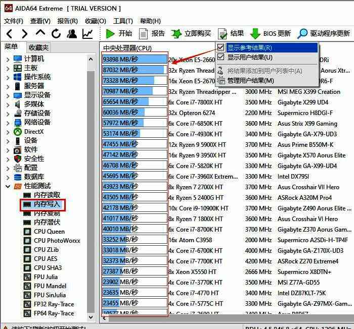 内存测试选项界面，显示读取、写入、复制等多种模式