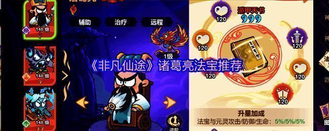 《非凡仙途》游戏内神将诸葛亮立绘展示