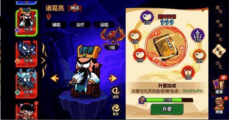 遁甲天书法宝界面展示，详细列出强化属性与等级需求