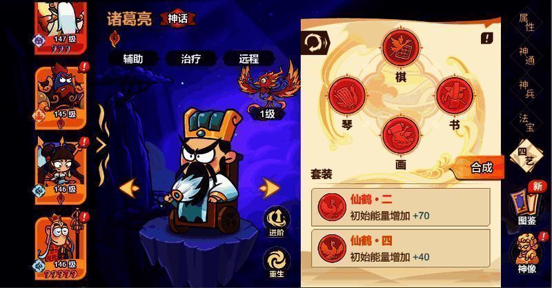 仙鹤四件套装备图示，显示套装加成与初始属性