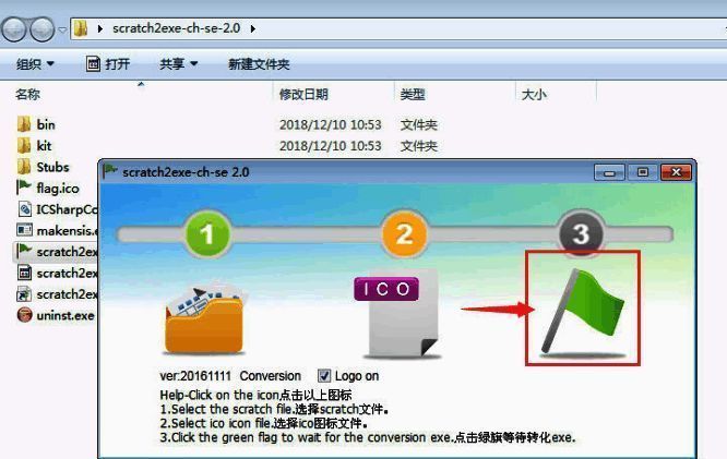 转换界面显示进度条和绿旗按钮，进度条已满并提示转换成功
