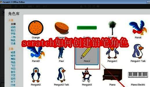 Scratch软件界面初始显示默认小猫角色