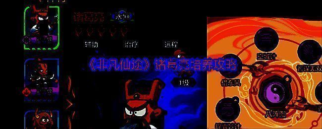 非凡仙途诸葛亮角色展示图