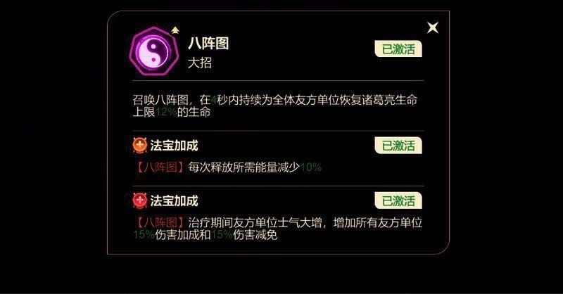 非凡仙途诸葛亮技能界面展示