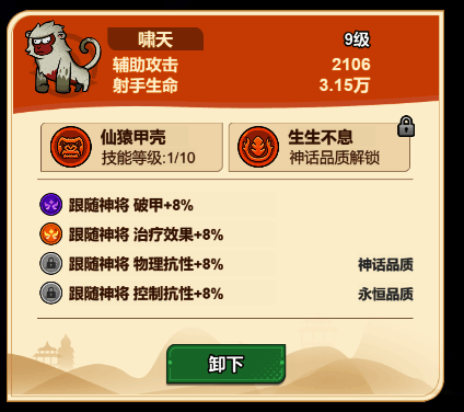 非凡仙途诸葛亮灵兽搭配示意图