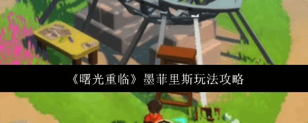 墨菲里斯游戏内展示图，身披金色光辉的神秘库比精灵