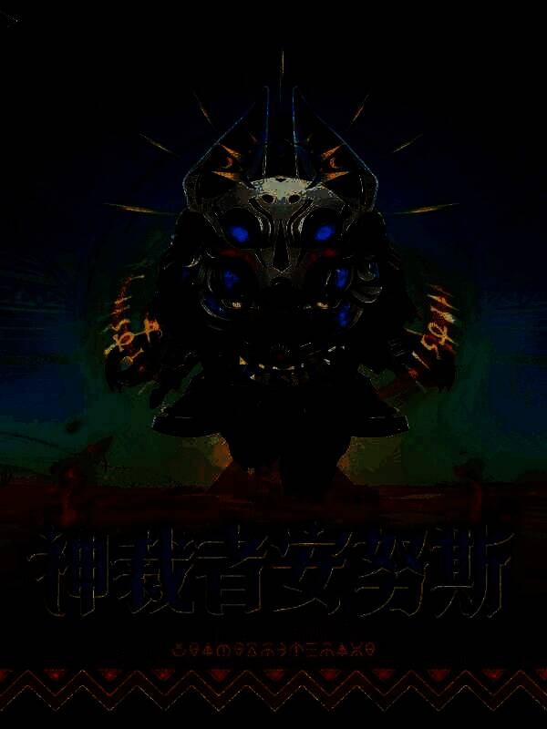 神裁者安努斯身穿华丽服饰，头戴法老面具，周身环绕金色沙粒，展现神圣威严