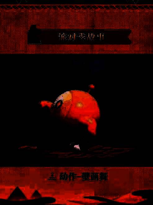 动作“壁画舞”演示画面，蛋仔们翩翩起舞，动作流畅自然