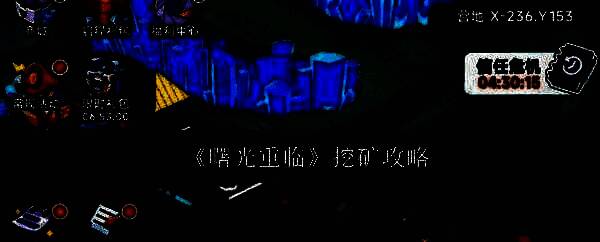 玩家正在使用矿稿挖掘矿石，场景中可见丰富的矿产资源