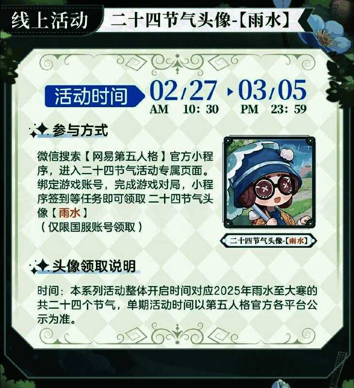 游戏内雨水节气主题场景，盲女撑伞漫步于细雨中