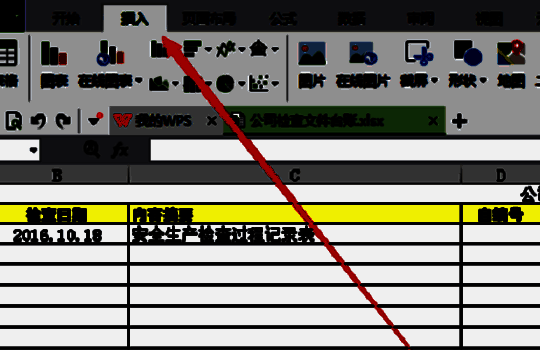 插入菜单展开，显示多个选项，其中‘超链接’按钮被高亮显示