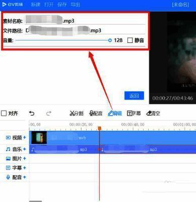 编辑菜单下调整音量和重命名素材的界面截图