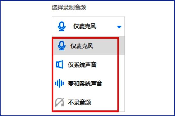EV录屏音频设置界面，提供麦克风、系统声、混合录音等多种选择