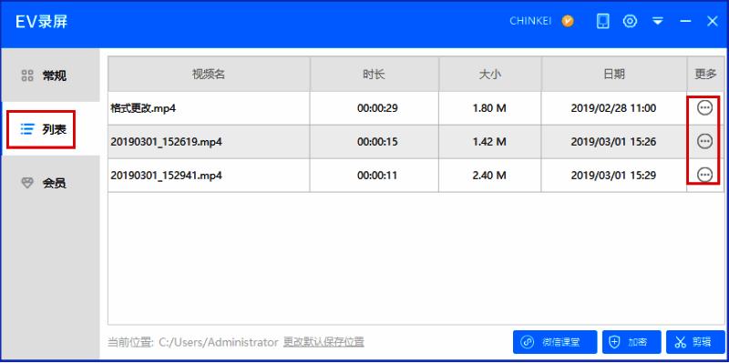 EV录屏视频列表界面，方便用户浏览与管理已录制文件