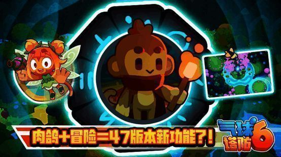 游戏主界面展示，背景为卡通风格的猴子与气球战斗场景