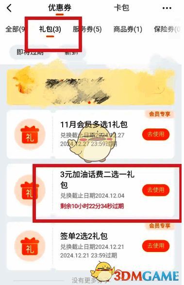 礼包详情页展示加油券信息，右侧标有去使用按钮