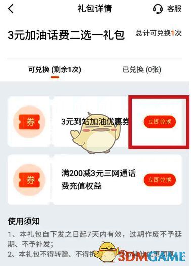 兑换成功提示界面，显示加油券已加入账户