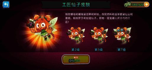 罗莎莉亚-工匠仙子皮肤展示，角色身着奇幻风格装扮，手持工具